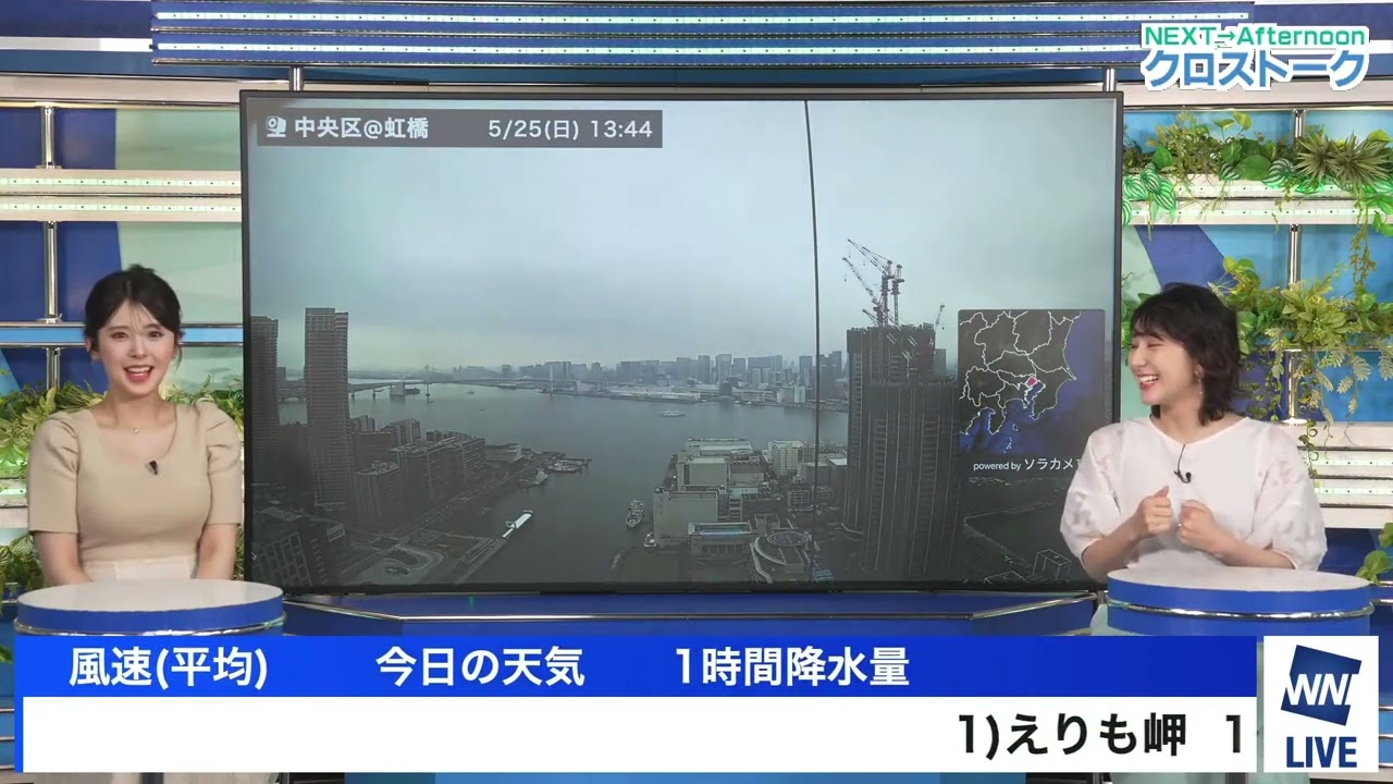 【白井ゆかり】【小川千奈】クロストーク（250525 ウェザーニュースlive CoffeeTime　→　ウェザーニュースlive Afternoon）