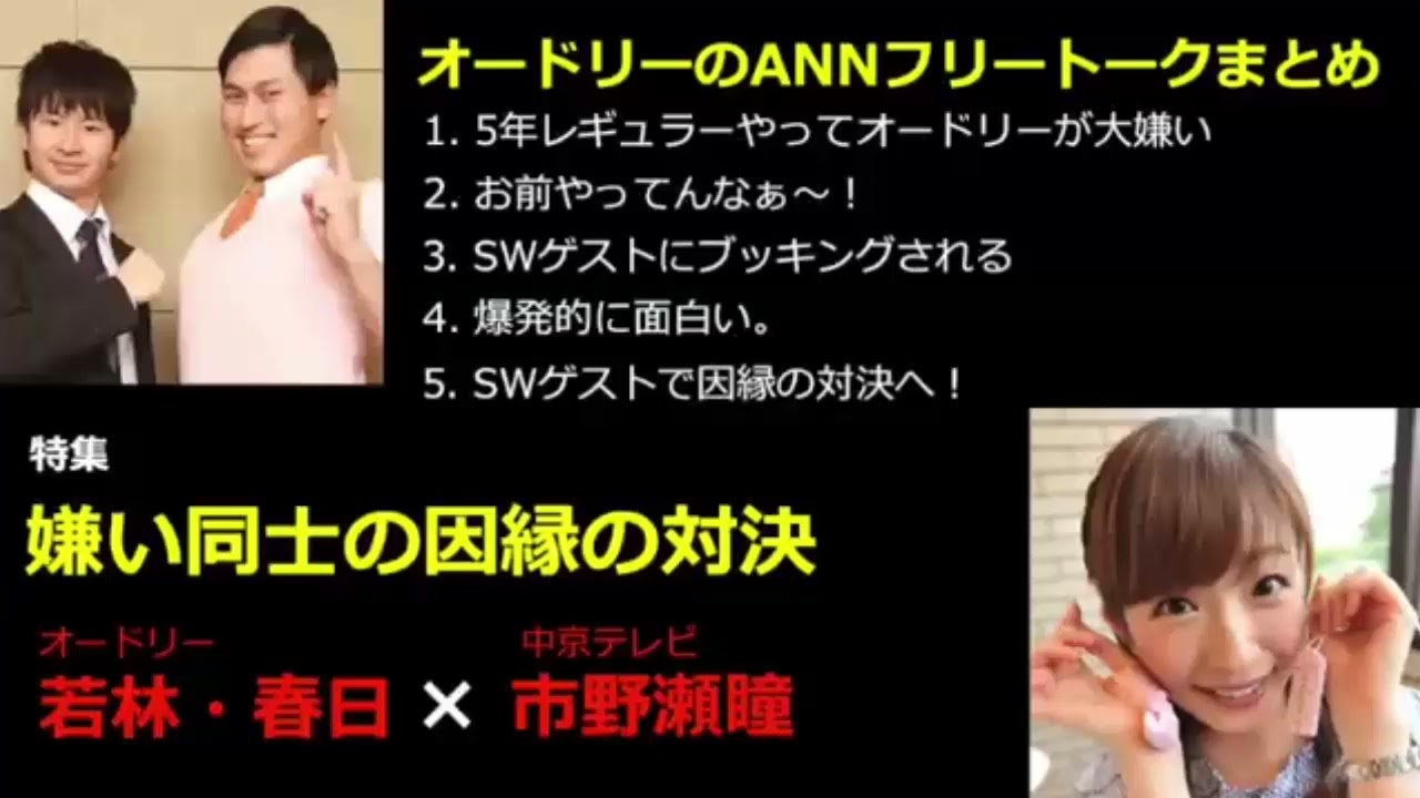 【作業・睡眠用】オードリー×市野瀬アナ フリートーク集