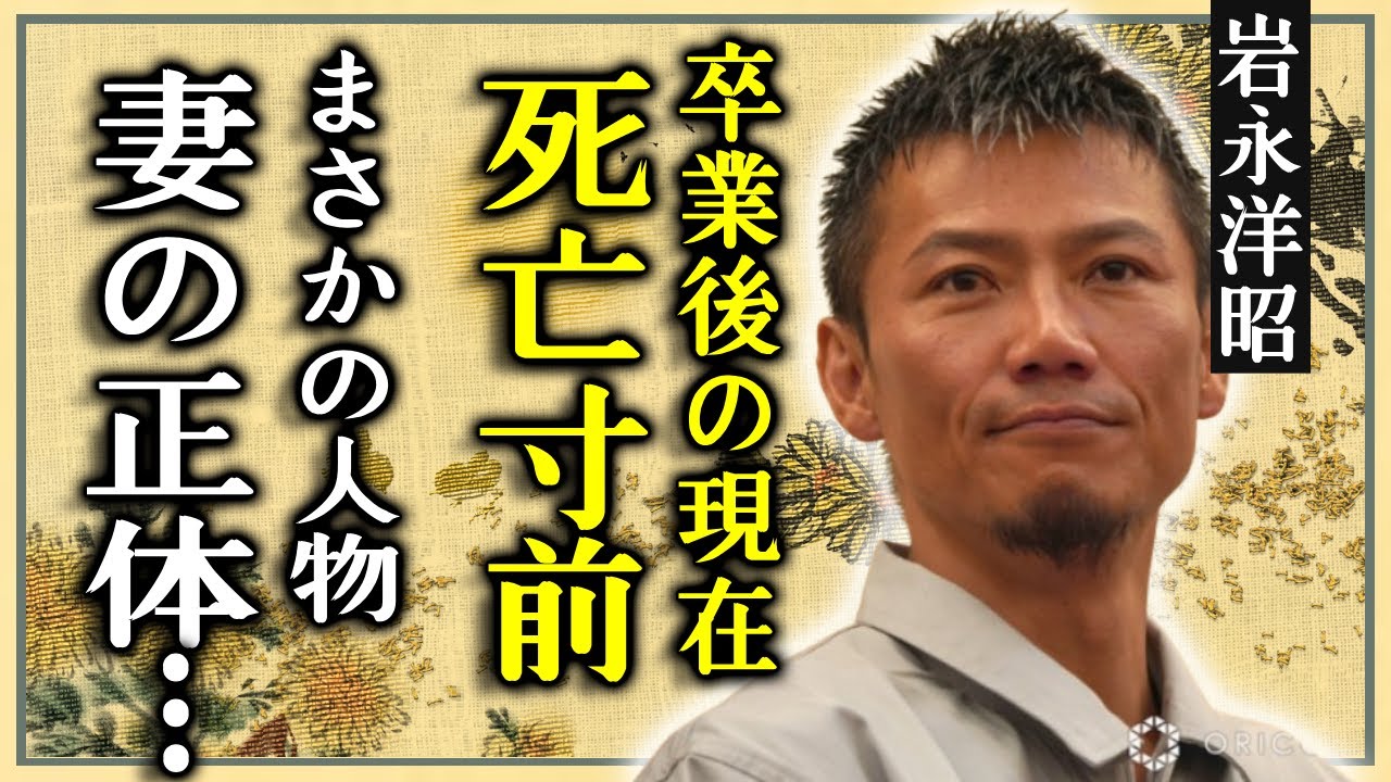 岩永洋昭が"死亡"寸前だった真相…『純烈』を卒業する時に仄めかした衝撃の内容に一同驚愕...！『純烈』を踏み台にした人気俳優が妻の正体や子供の現在...今後の活動に言葉を失う...