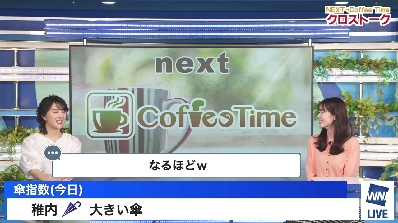 【青原桃香】【白井ゆかり】クロストーク（250525 ウェザーニュースlive SunShine　→　ウェザーニュースlive CoffeeTime）