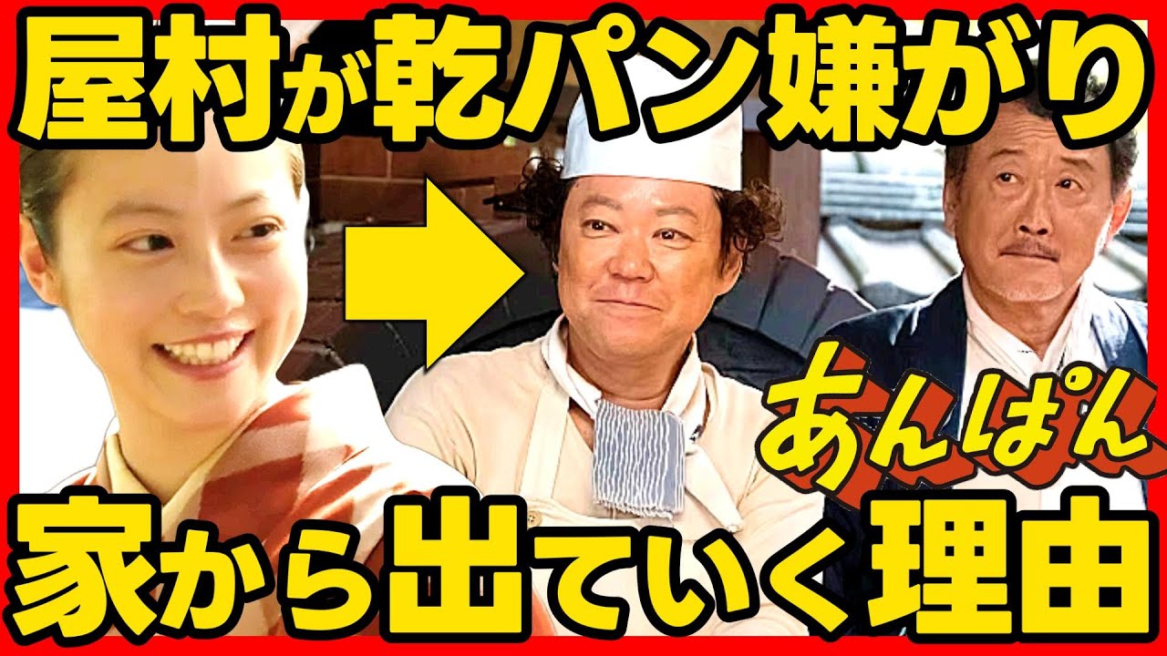 【あんぱん】朝ドラ あらすじネタバレ 屋村が乾パンを嫌がり朝田家を出ていく理由！ 感想予想考察 NHK ストーリー