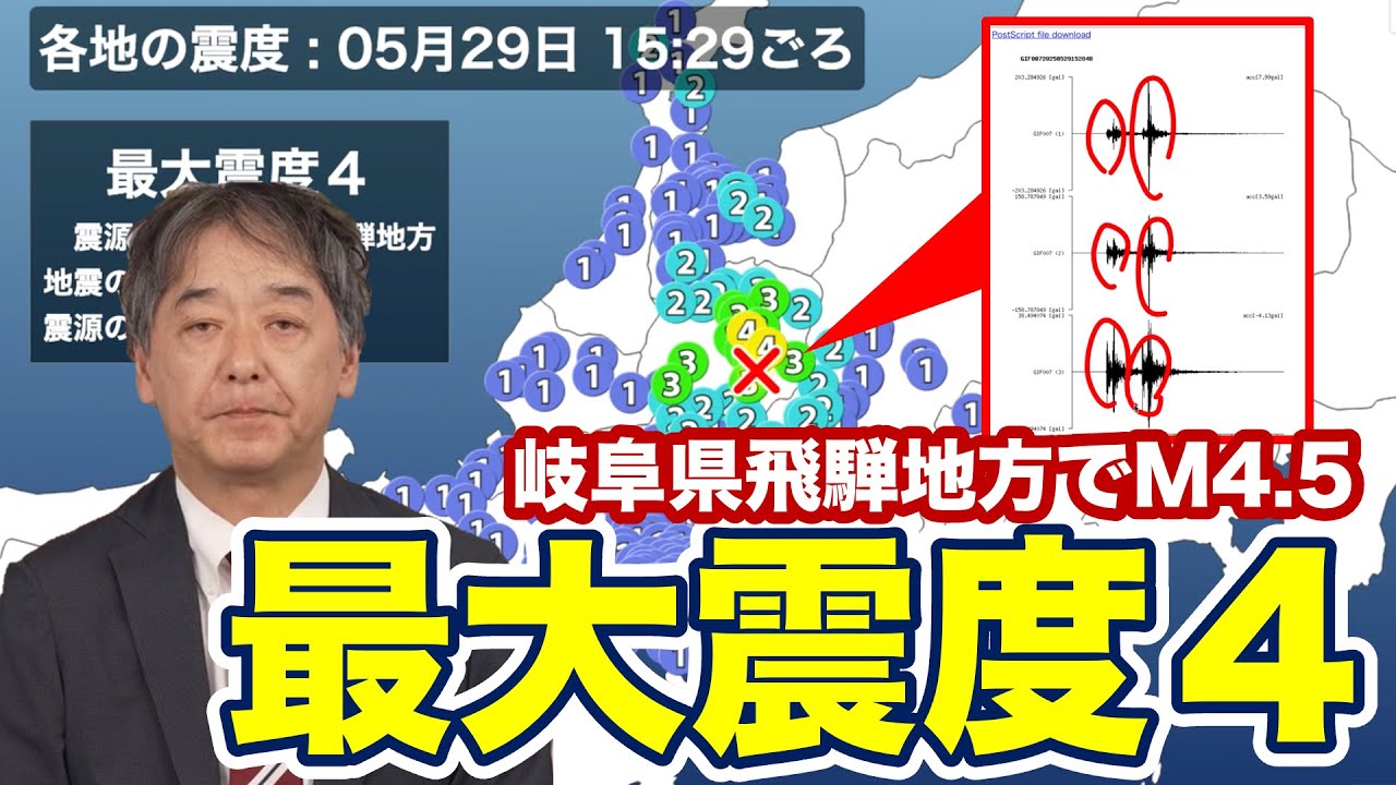 【専門家解説】岐阜県飛騨地方でM4.5の地震　高山市で震度4