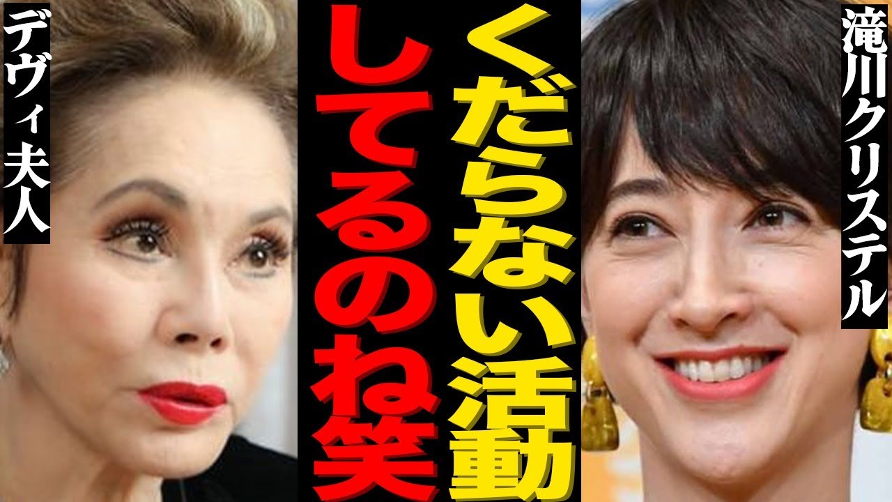 滝川クリステルがデヴィ夫人の動物愛護活動を痛烈非難！夫・小泉進次郎も断固反対した衝撃の理由がヤバすぎる…大阪・関西万博へのあからさまな忖度に開いた口が塞がらない…