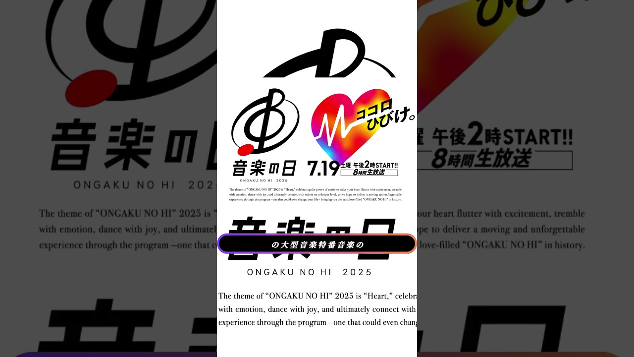 【TBS音楽の日2025】安住紳一郎＆江藤愛アナMCで7月19日8時間生放送！WEST.「アンジョーヤリーナ」大合唱企画決定🎶