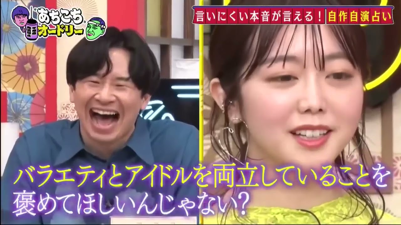 「あちこちオードリー」『あちこち』で自作自演占い 神田愛花、峯岸みなみ、あばれる君が激白