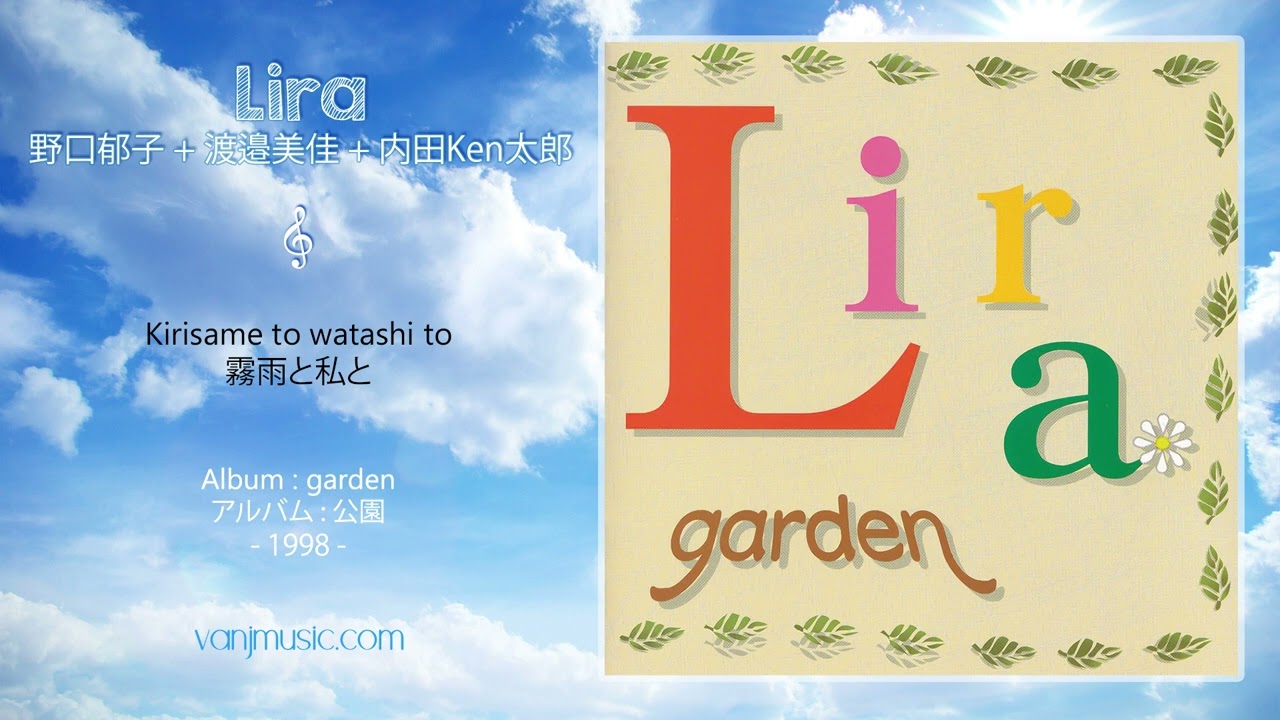 Lira (リラ) - Kirisame to watashi to (霧雨と私と)