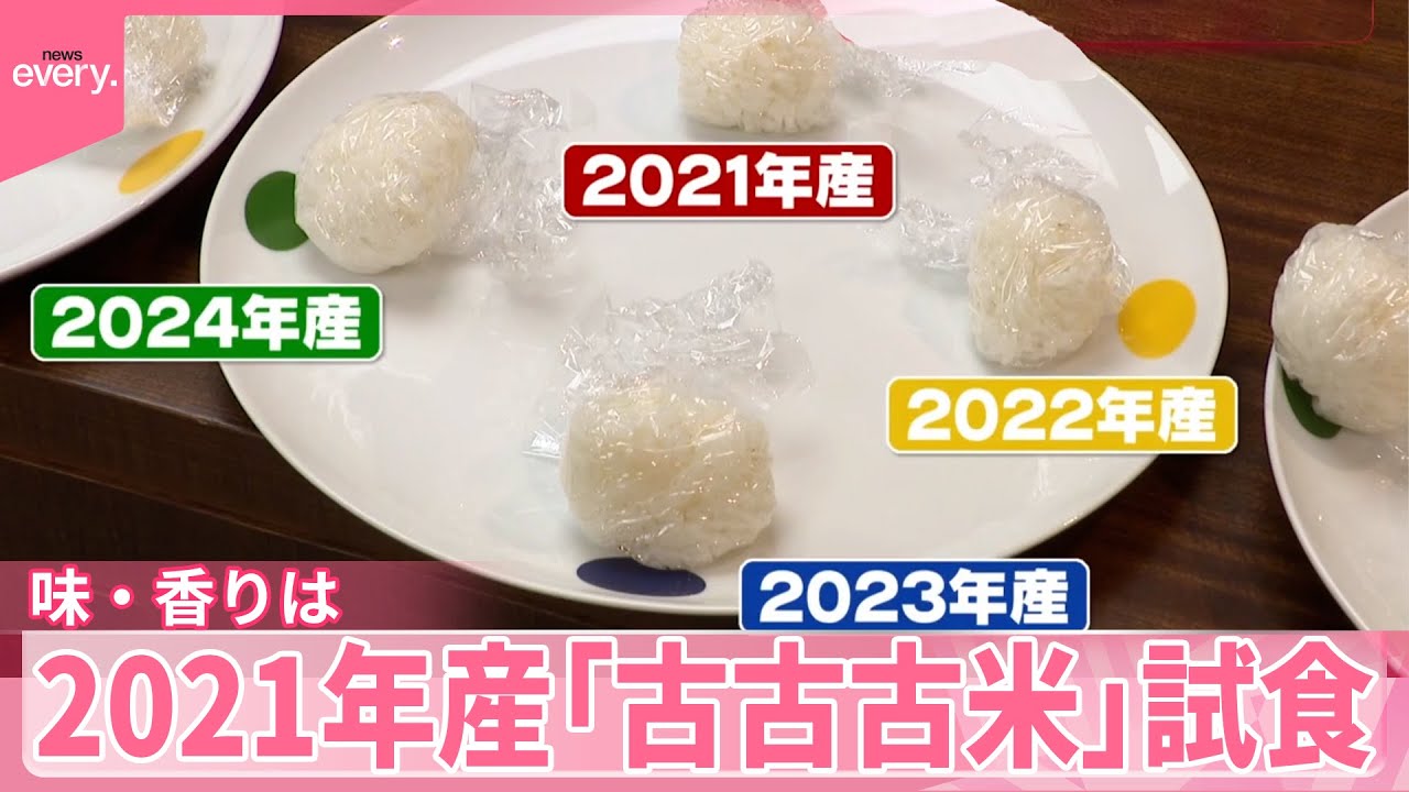 【コメ】2021年産「古古古米」を試食  味・香りは？  備蓄米の予約販売開始、即売り切れも