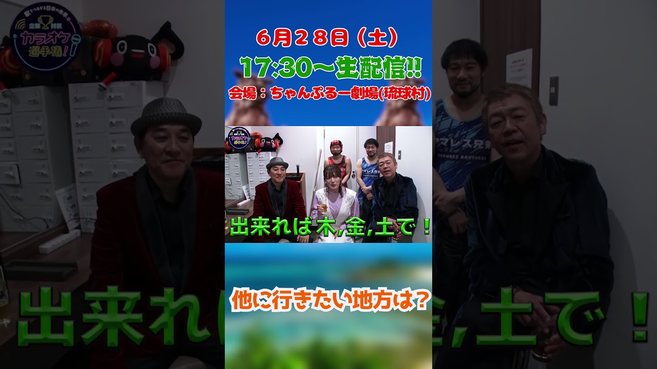 6月28日（土）17:30公開生配信！ファミリー全員で色んな場所へ行きたい！！