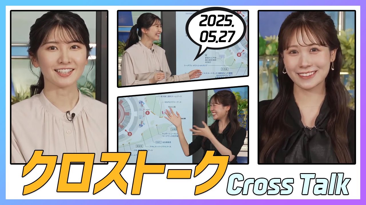 戸北美月 & 駒木結衣 クロストーク 2025.05.27