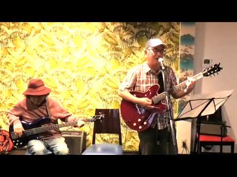 『Will You Still Love Me Tomorrow』Carole King(cover)  鷲尾 "ワッシー”悠持郎(和訳＆歌＆ギター)　 Nack.J(ベース)
