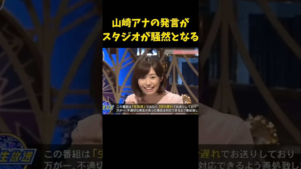 #山崎アナ #女子アナ #ダウンタウン #松本人志 #浜田雅功 #ヒロミ #坂上忍 #フジテレビ #生放送 #美女 #shorts #beautiful