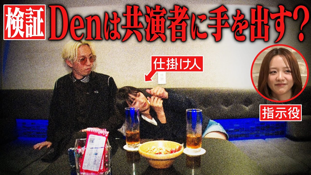 【共演者と禁断の…】森香澄なら遠隔操作でDenを口説ける？