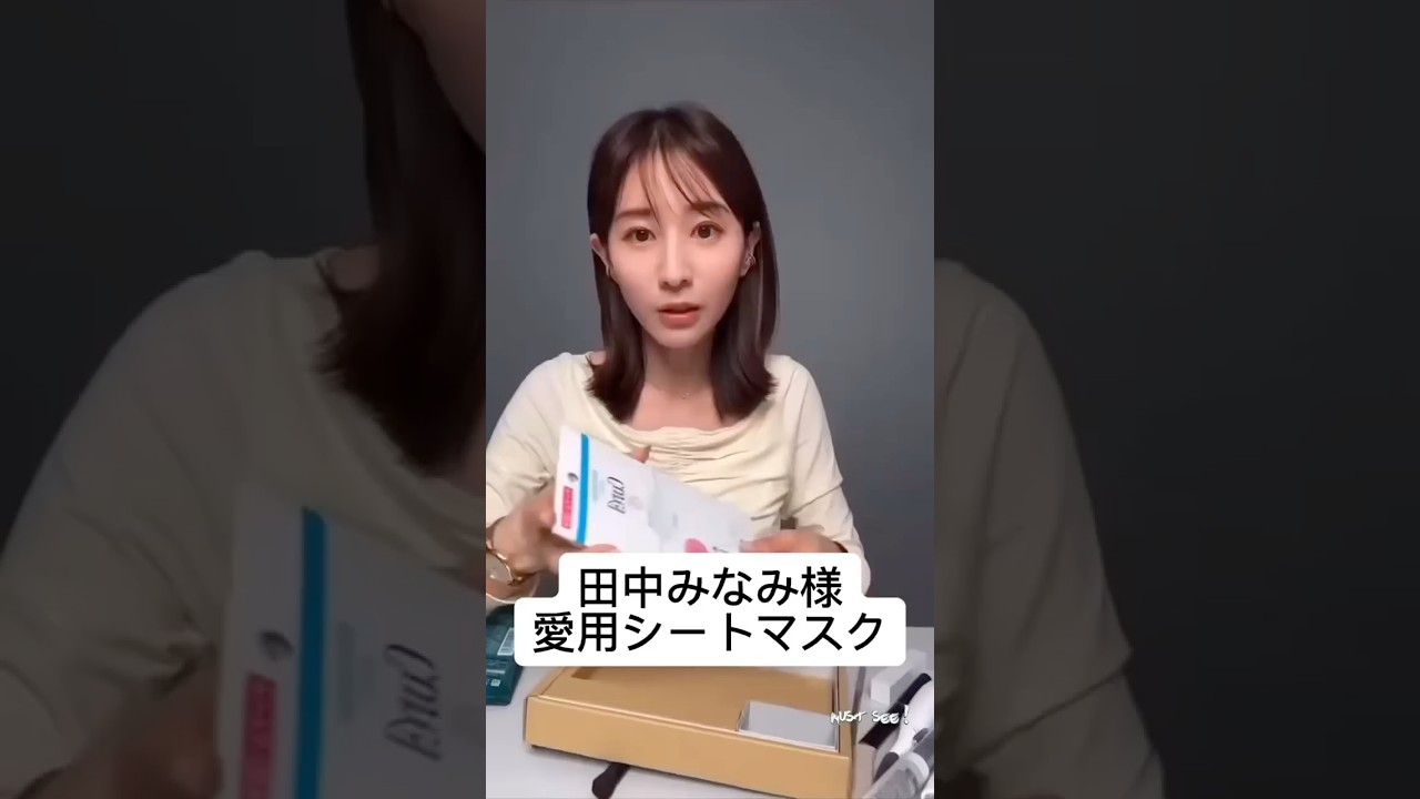 紹介商品はコメント欄のリンクにあります！#田中みな実#スキンケア#コスメ#メイク#インスタライブ#保湿#化粧品紹介#化粧品#美肌#ニキビ#肌荒れ#乾燥#赤み#毛穴#curel#パック#シートマスク