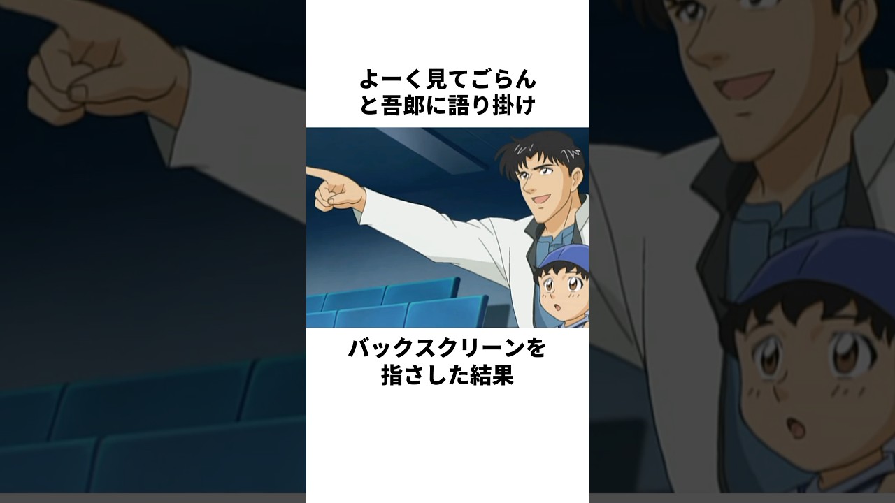 「最高のサプライズ」本田茂治と本田吾郎について解説#野球 #アニメ #メジャー #major