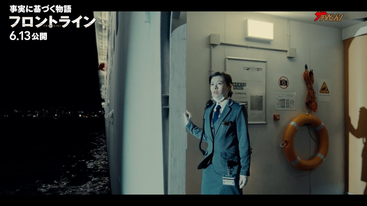 森七菜、新型ウイルスにより孤立した船上で唖然…当時の緊迫感が伝わるやりとりに注目 映画『フロントライン』冒頭映像