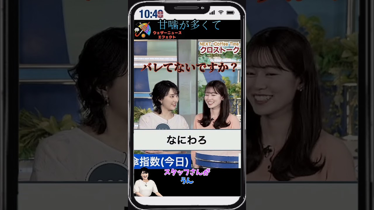 【青原桃香・白井ゆかり】「白井ゆきゃりキャスターｗ」【ウェザーニュース】#shorts