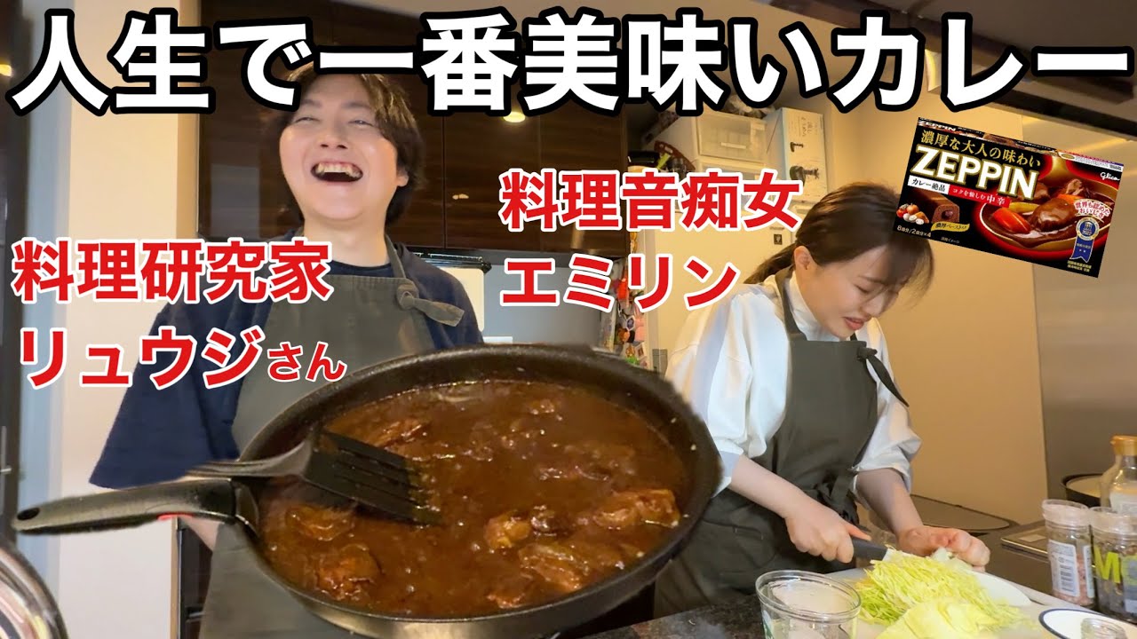 彼氏にご飯つくってあげたいけど料理ができない31歳独身女、市販のルーで最強のカレーをつくる〜リュウジさんありがとう〜