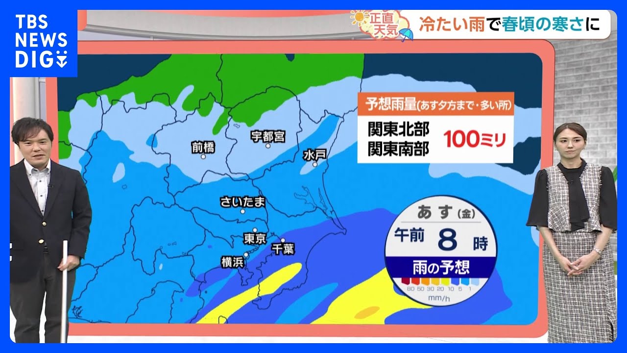 【5月30日 関東の天気】あす（30日）は万全の雨対策を｜TBS NEWS DIG