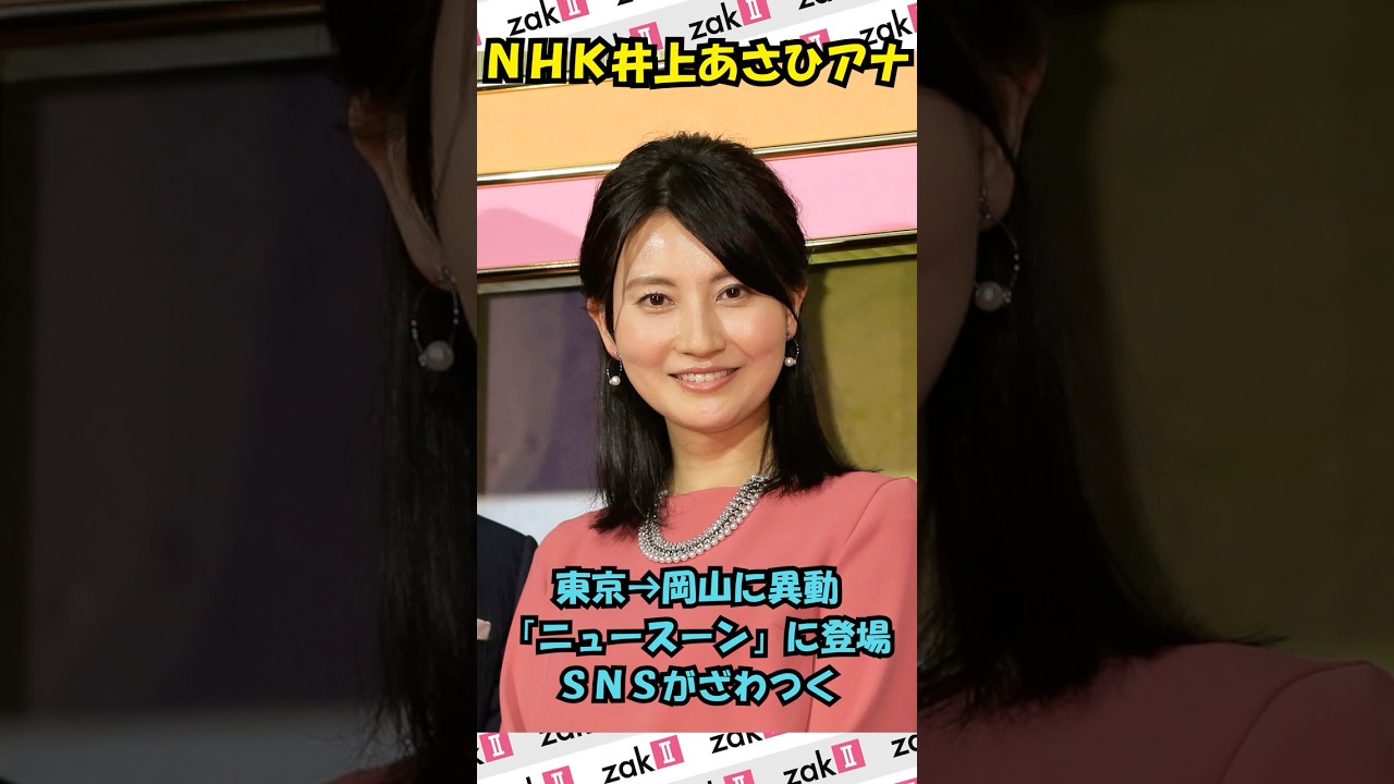 NHK「ニュースーン」に井上あさひアナ初登場！