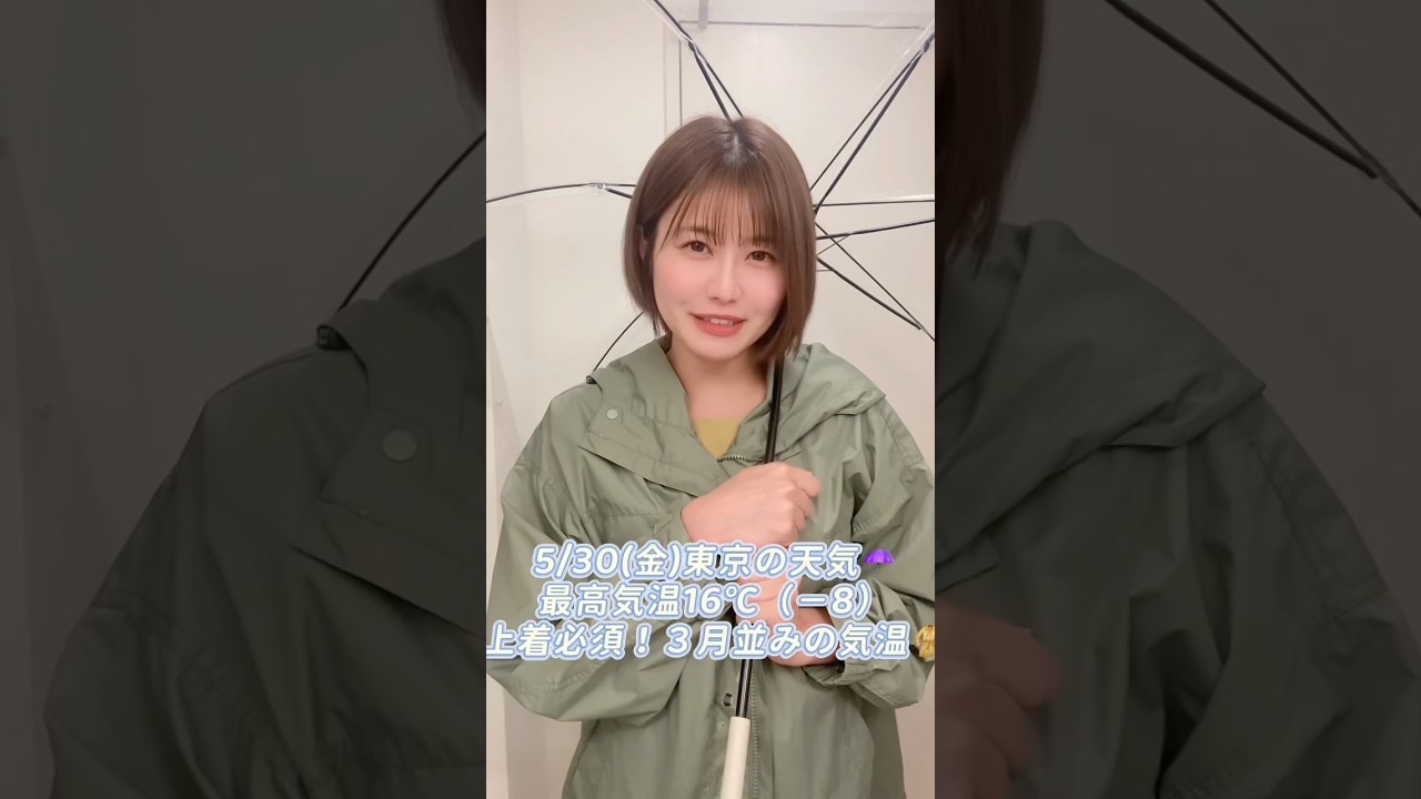 気象予報士が教える東京の天気#天気 #天気予報 #お天気キャスター