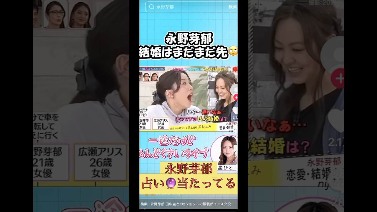 永野芽郁田中圭星ひとみ占い突然ですが占ってもいいですか。広瀬アリス