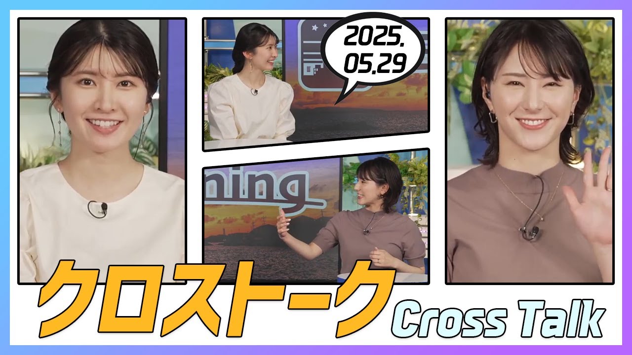 白井ゆかり & 駒木結衣 クロストーク 2025.05.29