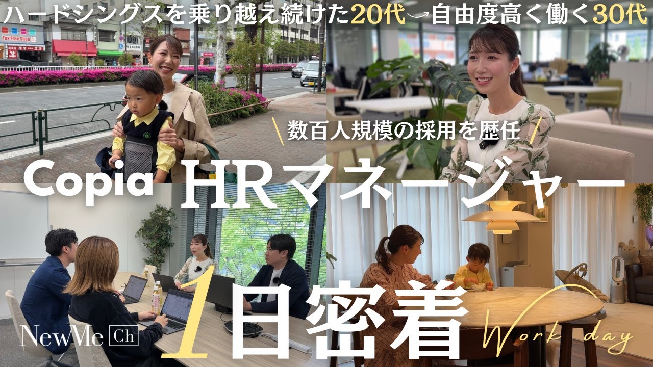 株式会社Copia HRマネージャーの1日に密着♡