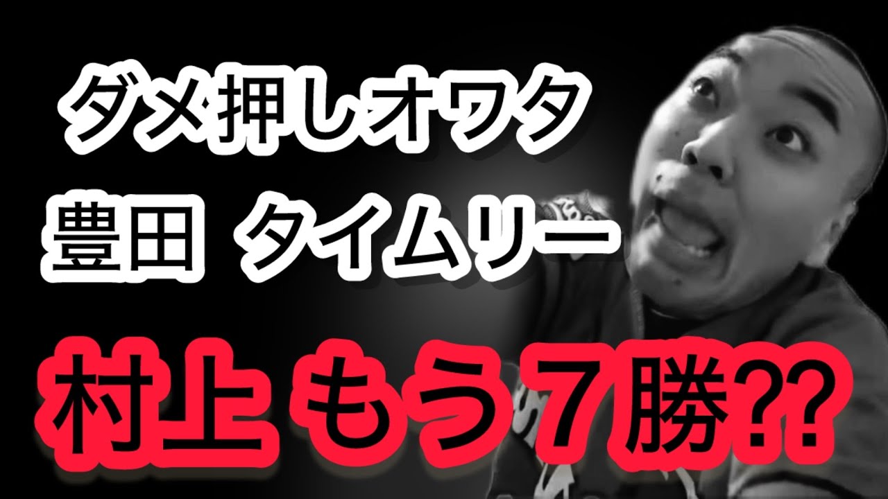 【広島 2-5 阪神】逆転負け。近本の同点タイムリー、豊田のダメ押し。村上からは3安打。