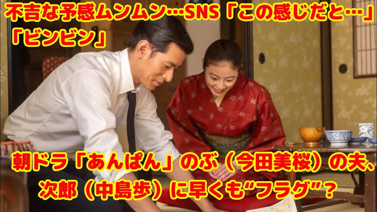 「朝ドラ『あんぱん』次郎に早くも死亡フラグ!? のぶとの別れが現実に…SNS騒然『この感じだと…』」