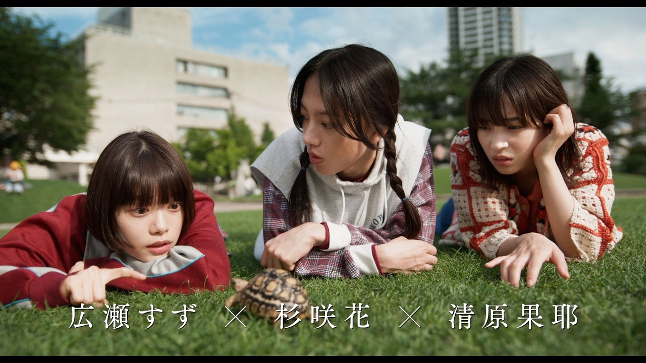 広瀬すず×杉咲花×清原果耶主演！映画『片思い世界』特報