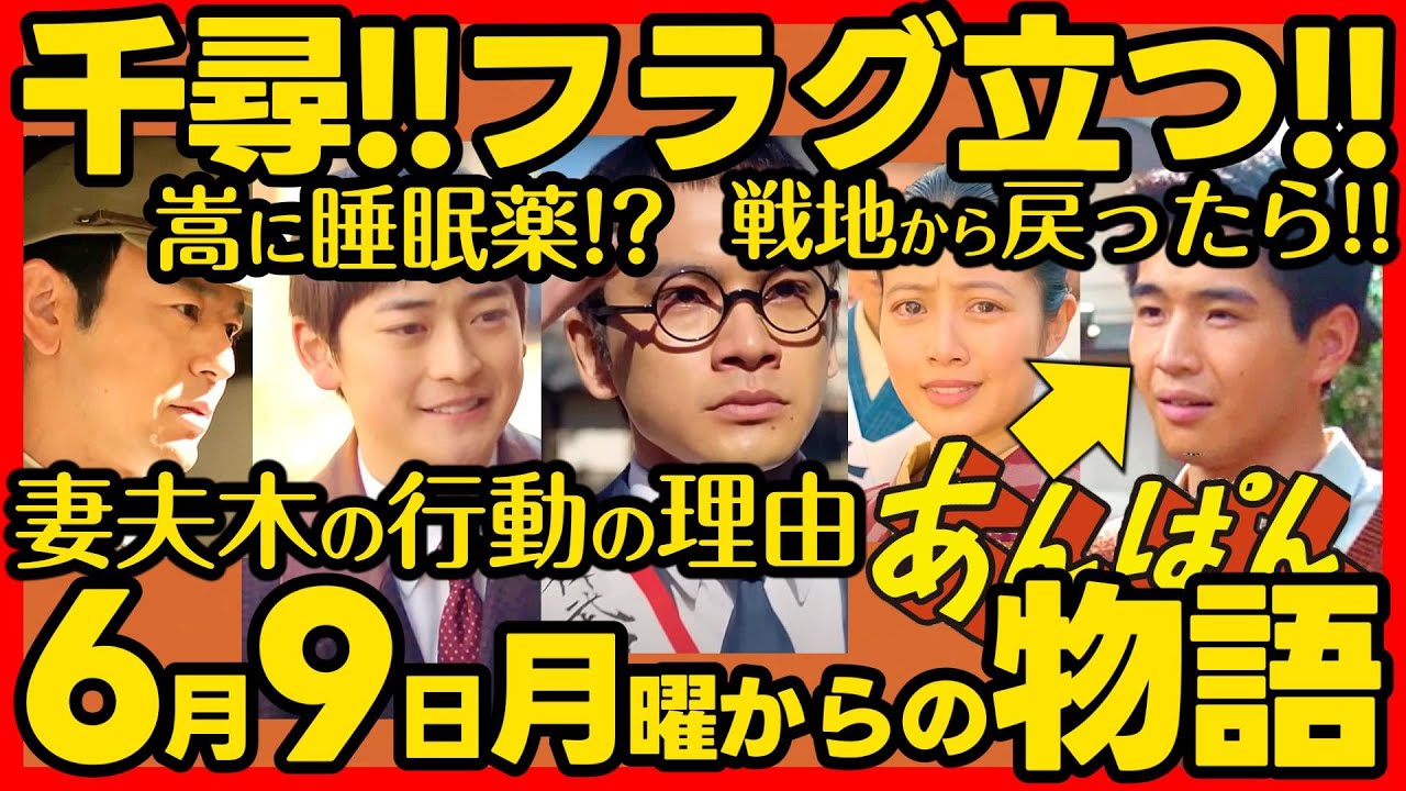 【あんぱん】朝ドラ 第１１週あらすじネタバレ 感想予想考察 ６月９日（月）〜６月１３日（金）NHK ストーリー