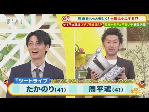 土曜はナニする！？ 2025年5月31日★プチプラ雑貨SP梅雨＆夏（秘）超便利アイテム★軽井沢で美容旅  🅵🆄🅻🅻🆂🅷🅾🆆