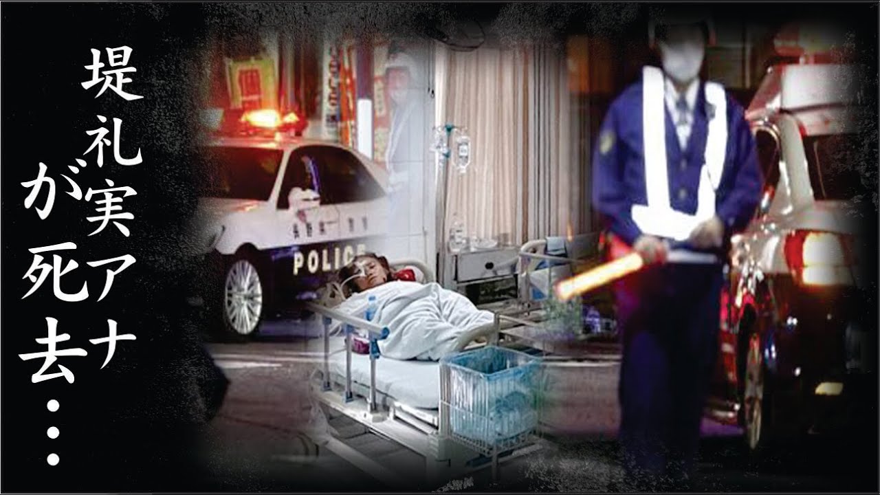 堤礼実アナを襲った病気に一同号泣...堤礼実アナの最期に一同号泣...