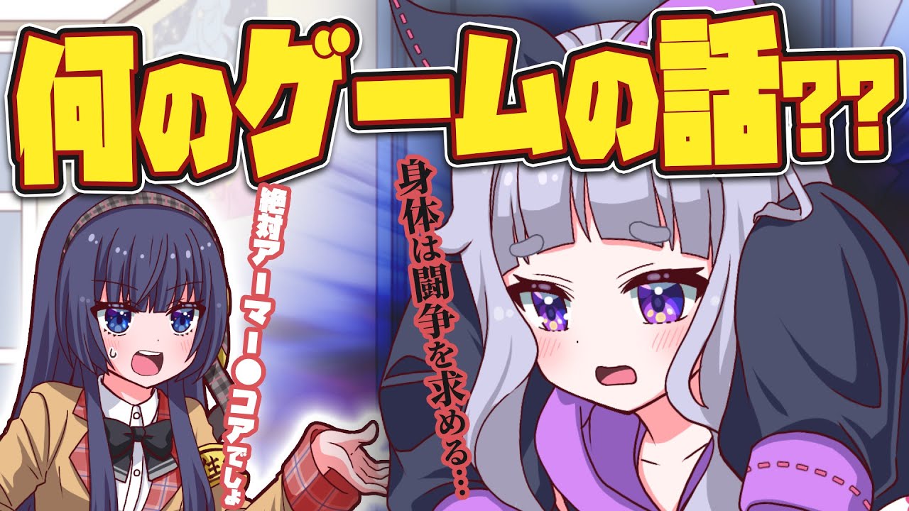 【5分で泣き出す】身体は闘争を求める……！？【アニメ】【漫画動画】【AC6】