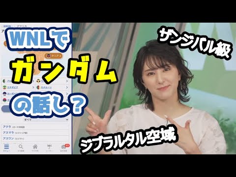 【白井ゆかり】🦀っ「ゆかりんガンダムの話ししてる？ (ツベコメ有り)」