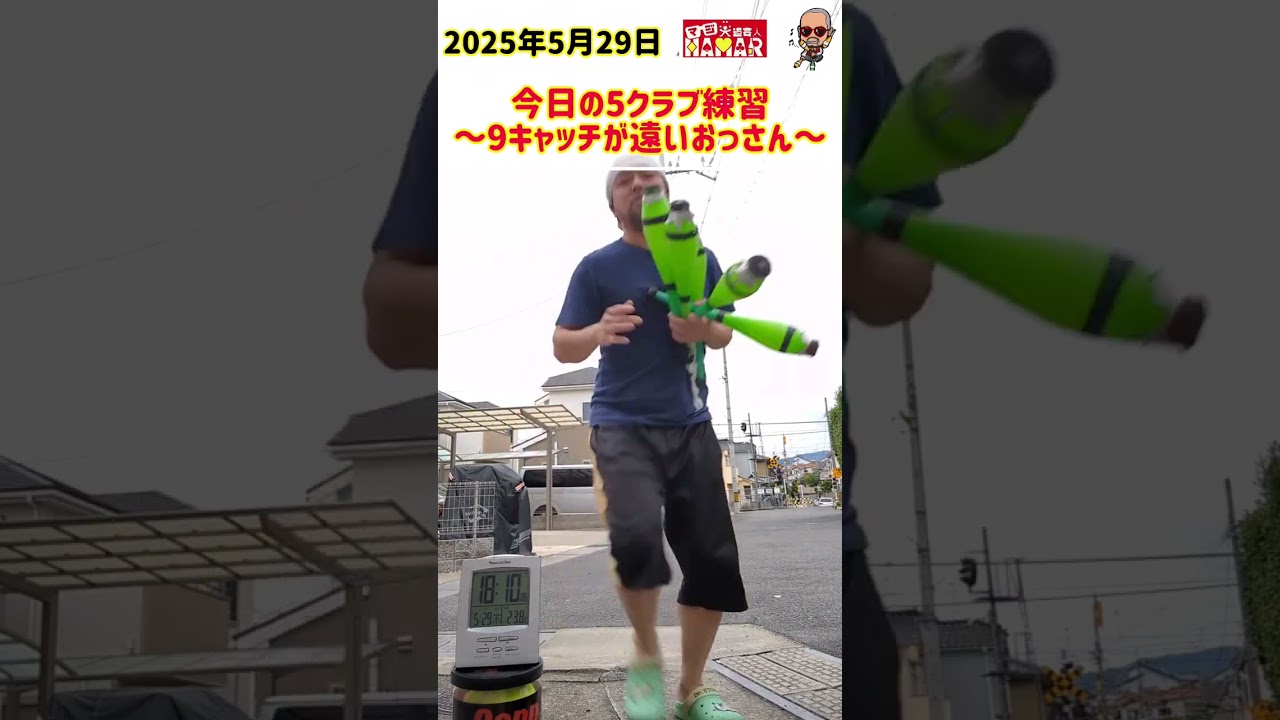 44歳 今日の5クラブ練習～9キャッチが遠いおっさん～