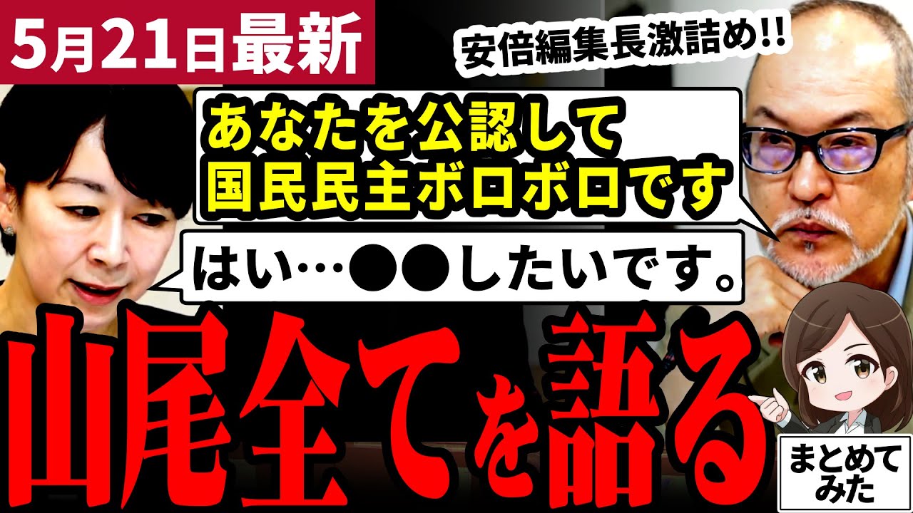 【国民民主最新】「玉木代表への覚悟あるの？」山尾しおり氏の本音にジャパンインデプス安倍編集長が激詰め！支持率急落の張本人は何を語る！？自民でも立憲でもない！この党で出来ることとは【勝手に論評】