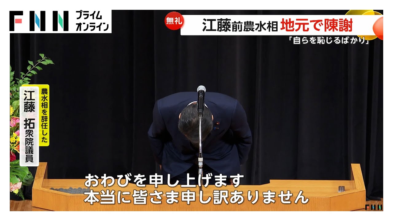 「本当に申し訳ない」農水相辞任の江藤拓氏が地元・宮崎県で党員らに陳謝「思えば思うほど自らを恥じるばかり」