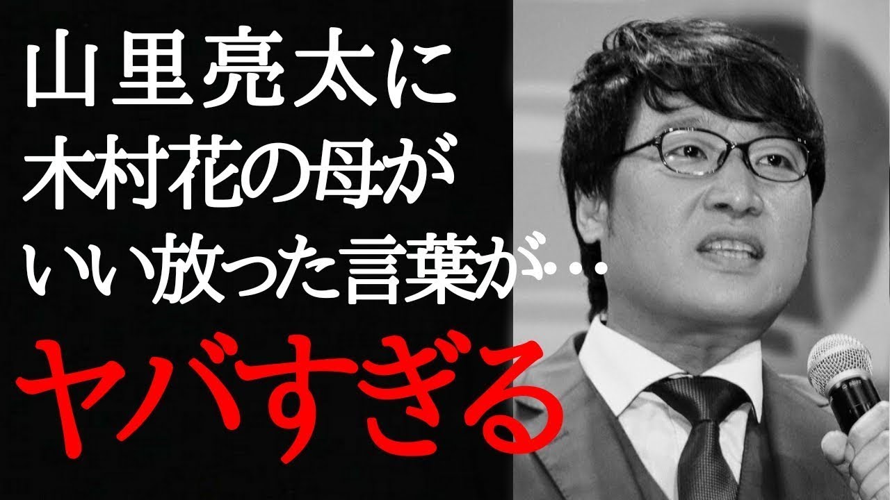 山里に対し木村花の母が言ったトンデモ発言に涙が止まらない、その真意と裏事情に驚きの連発！
