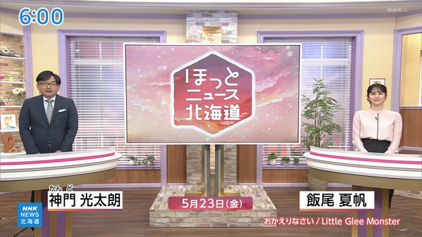 【画像】今日の飯尾夏帆さん　5.23