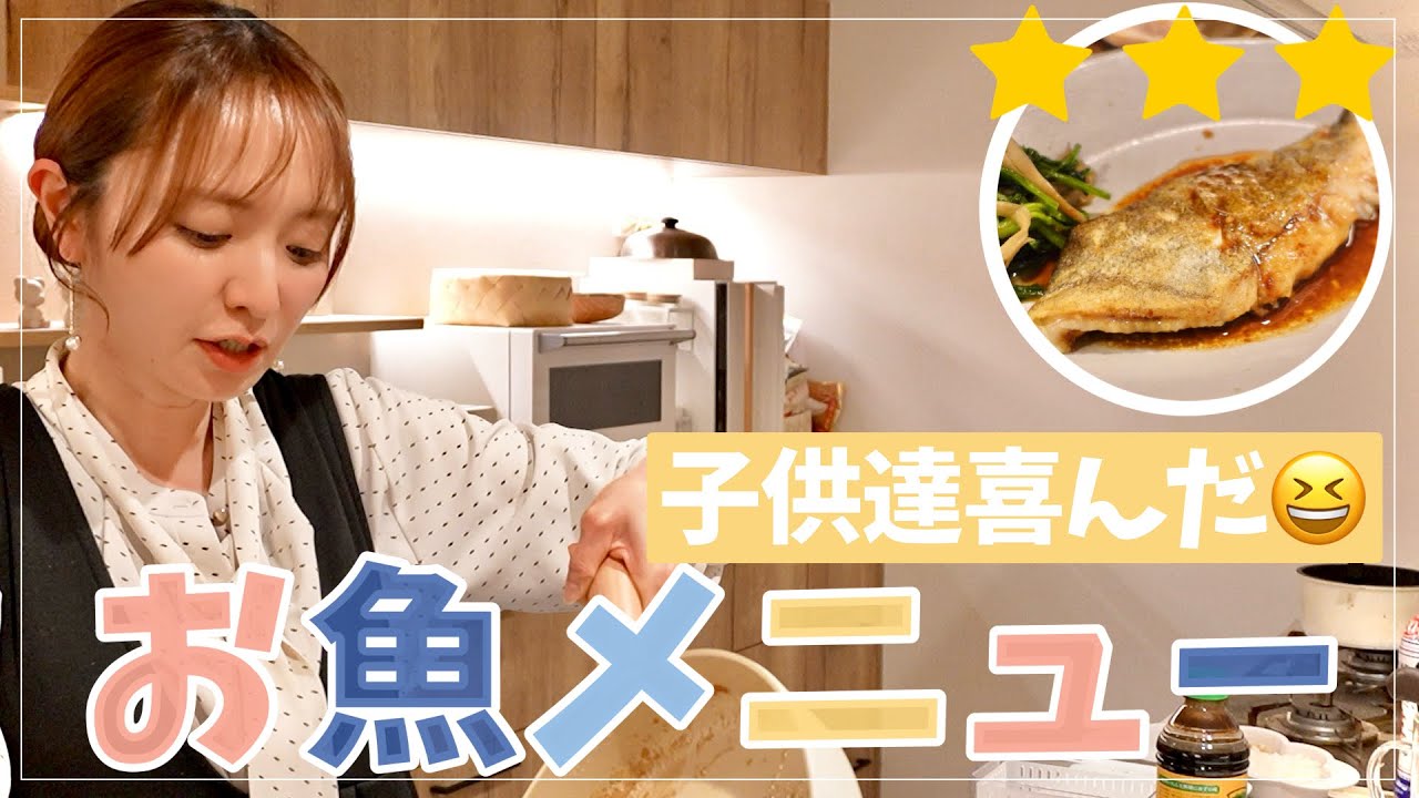 【時短】子喜ぶお魚レシピ｜親の自己紹介って何話すの？【参観日あるある】