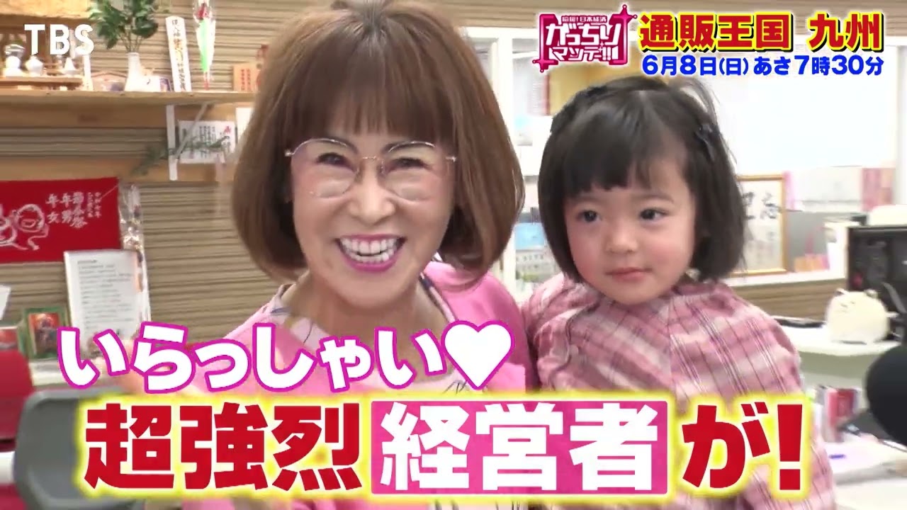 『がっちりマンデー!!』6/8(日) パクリ疑惑の家具!? 超強烈な経営者!? 通販王国 九州がヤバい!!【TBS】