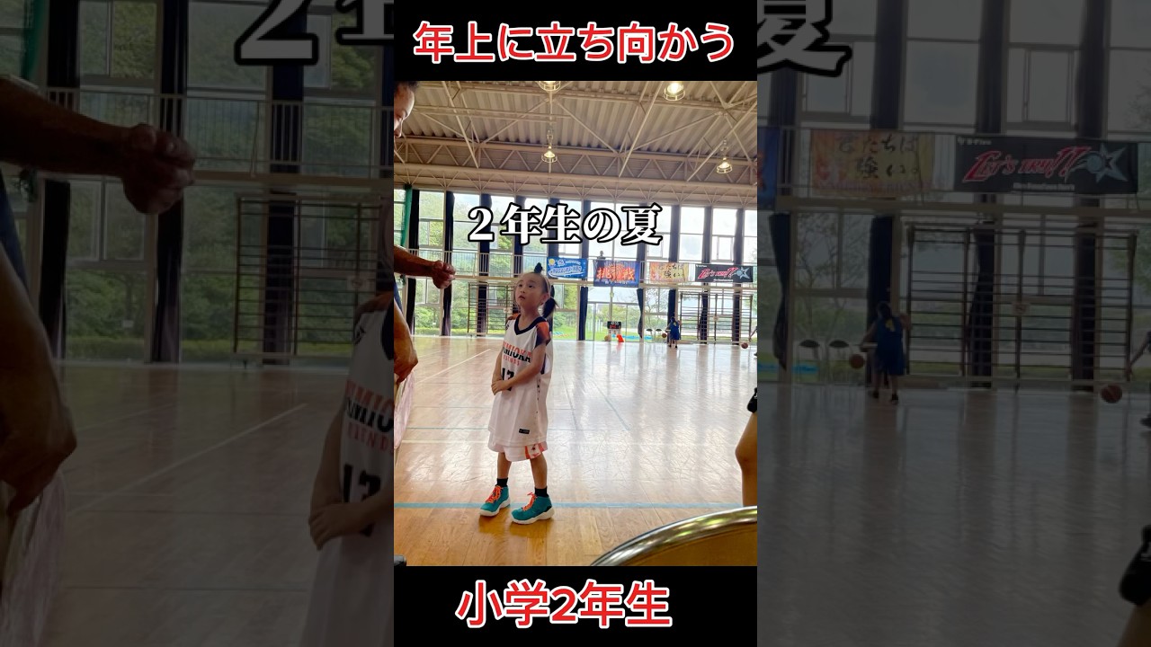 年上に立ち向かう小学2年生　　　　　5年生以下大会にて　　#basketball         #バスケ　#ミニバス　#ドリブルシュート　#小学2年生