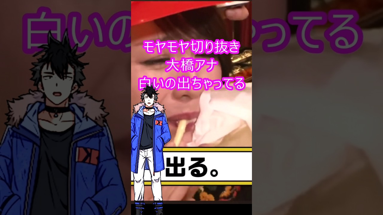 もやもやサマーズ大橋アナ　ほのぼのお笑い おたまげ