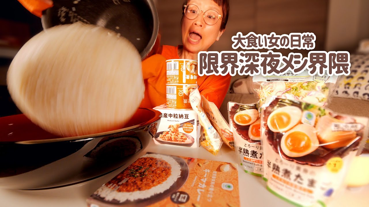 【大食い女の日常】限界深夜帰宅界隈なので、コンビ二惣菜とにかく全部乗っけて食べたい大食い女【VLOG】【モッパン】【MUKBANG】