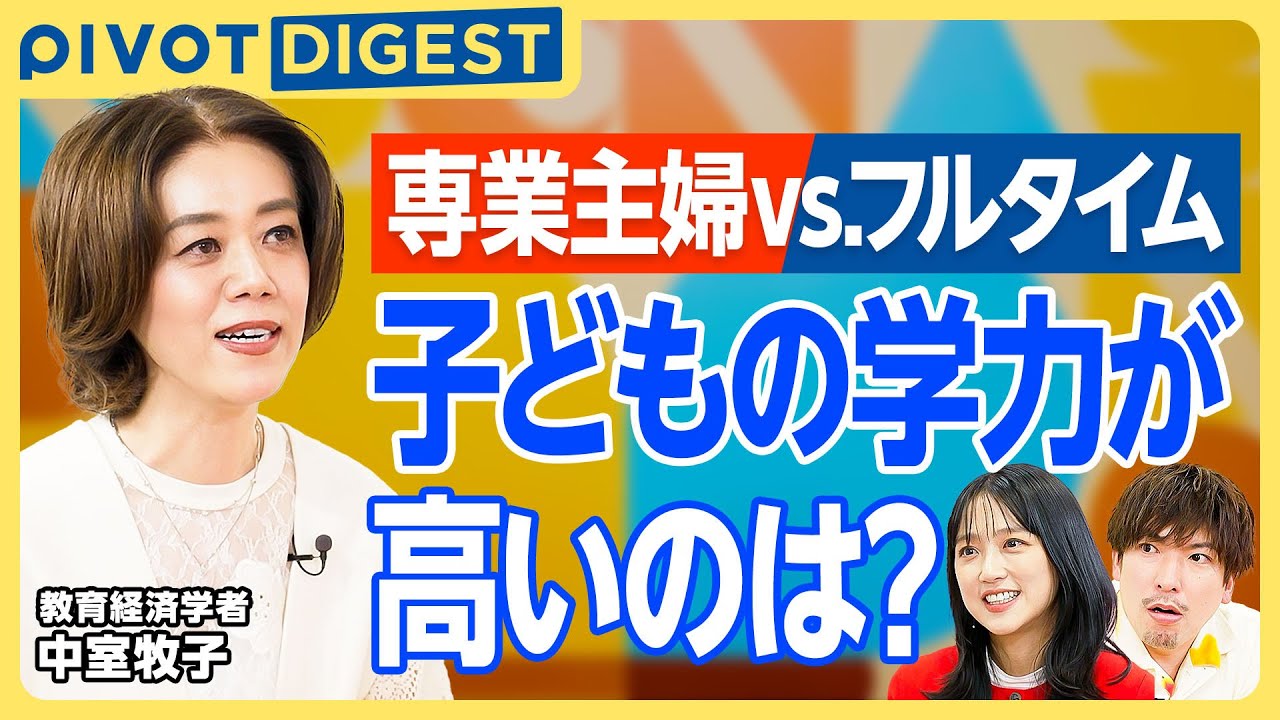 【DIGEST】先取り学習はほぼ無意味／習い事は中身が重要／幼児期に1番重要なのは遊びだ／高学歴な親ほど子育てに時間をかけている／父親の子どもへの時間投資