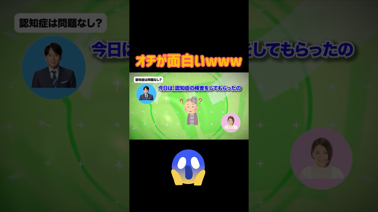 認知症検査は難しいw#日曜天国 #安住紳一郎 #笑える
