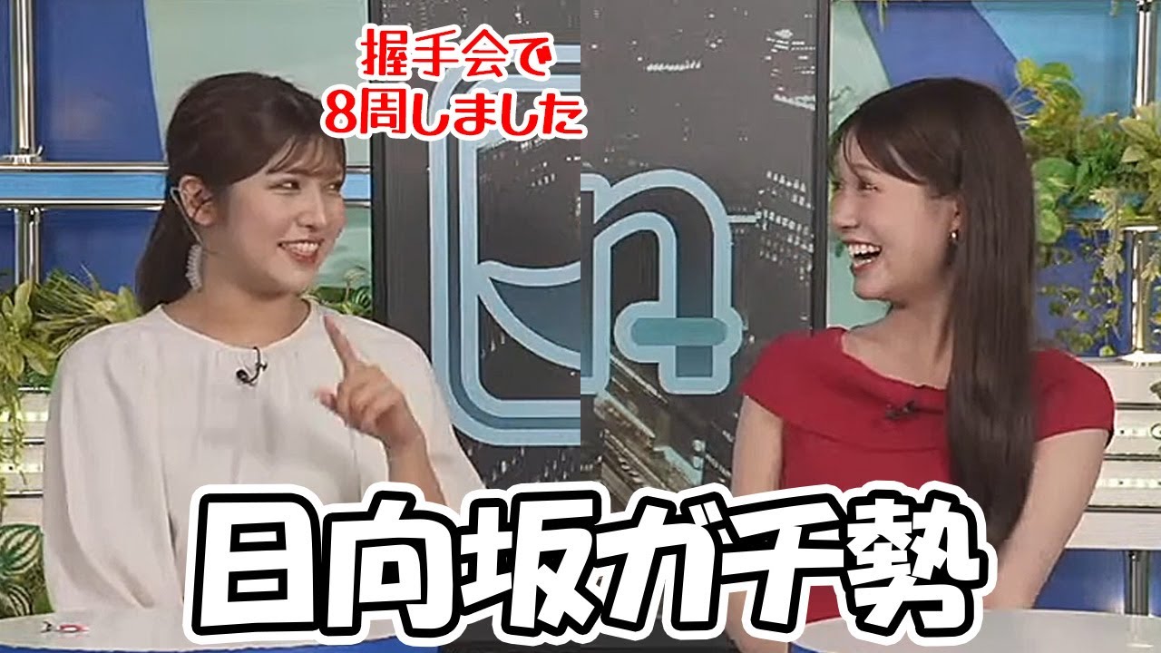【戸北美月・岡本結子リサ】日向坂46の握手会で8周した事があるひらがなけやきからのガチ勢お天気お姉さん