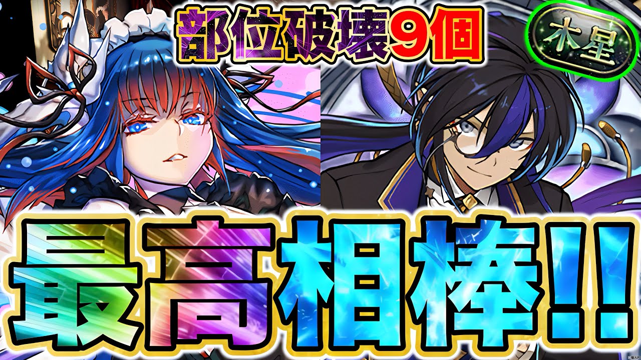 【パズドラ】木星！執事クロトビ＆メイドジントニックが2wayにより想定よりオーバースペック?! 確定枠の強さをお見せします！部位破壊ボーナス9💥【執事とメイドとパズドラカフェ】