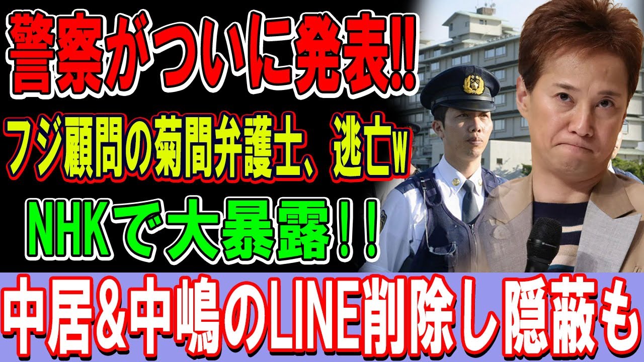 【逃亡劇の真相】菊間千乃が「モーニングショー」から姿を消した本当の理由とは!? 中居＆松本の“証拠メール”削除も完全復元で全バレ…フジ元顧問の末路がヤバすぎる！